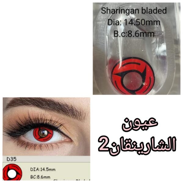 عدسات الشارينقان (Sharingan Bladed)