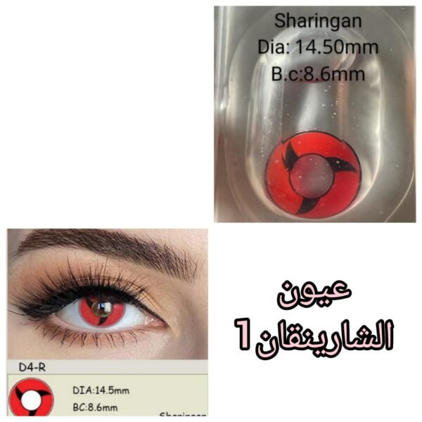 عدسات الشارينقان (sharingan)