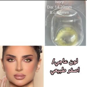 عدسات لون عاجي (ivory)