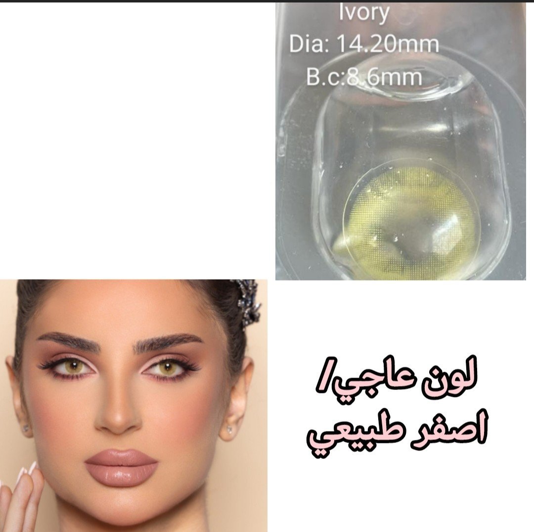 عدسات لون عاجي (ivory)
