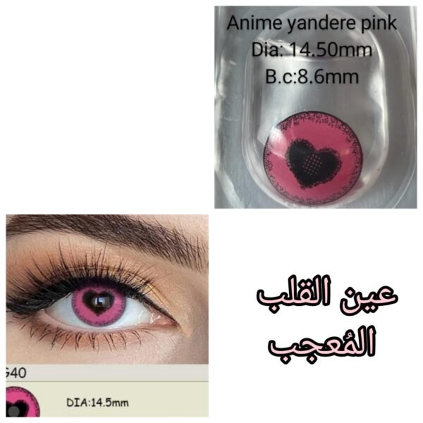 عدسات القلب المُعجب